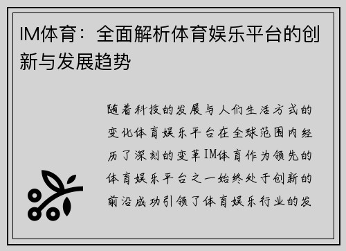 IM体育：全面解析体育娱乐平台的创新与发展趋势