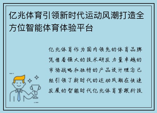 亿兆体育引领新时代运动风潮打造全方位智能体育体验平台