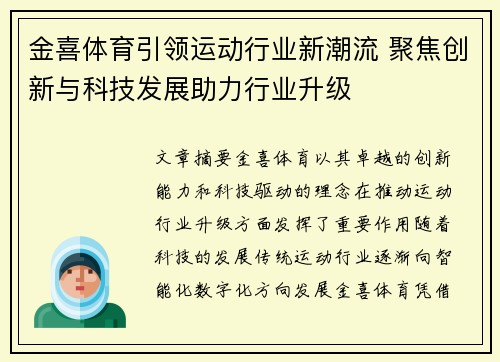 金喜体育引领运动行业新潮流 聚焦创新与科技发展助力行业升级