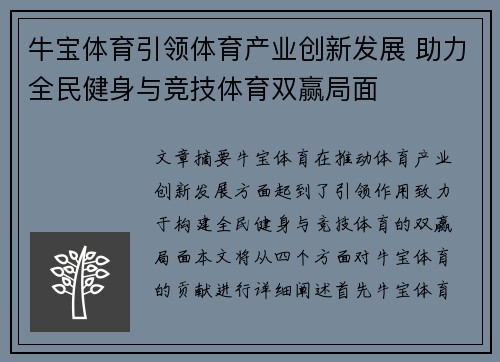 牛宝体育引领体育产业创新发展 助力全民健身与竞技体育双赢局面