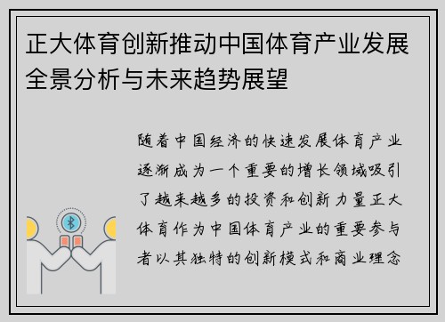 正大体育创新推动中国体育产业发展全景分析与未来趋势展望