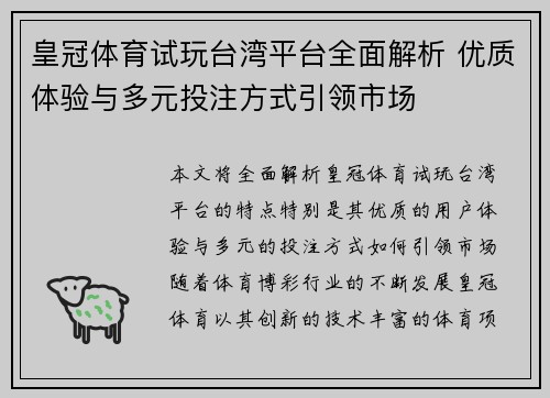 皇冠体育试玩台湾平台全面解析 优质体验与多元投注方式引领市场