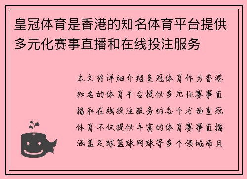 皇冠体育是香港的知名体育平台提供多元化赛事直播和在线投注服务