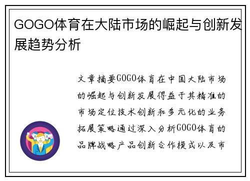 GOGO体育在大陆市场的崛起与创新发展趋势分析
