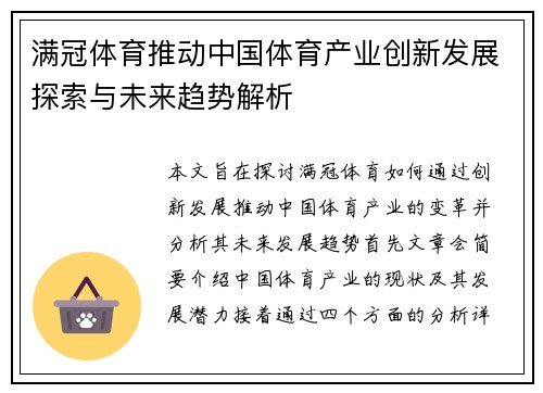 满冠体育推动中国体育产业创新发展探索与未来趋势解析