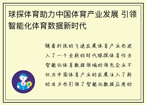 球探体育助力中国体育产业发展 引领智能化体育数据新时代