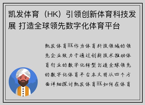 凯发体育（HK）引领创新体育科技发展 打造全球领先数字化体育平台