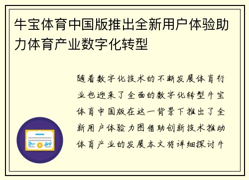 牛宝体育中国版推出全新用户体验助力体育产业数字化转型