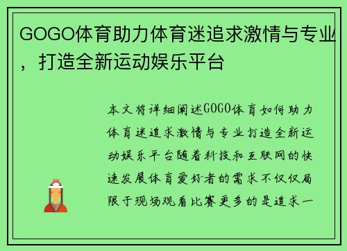 GOGO体育助力体育迷追求激情与专业，打造全新运动娱乐平台