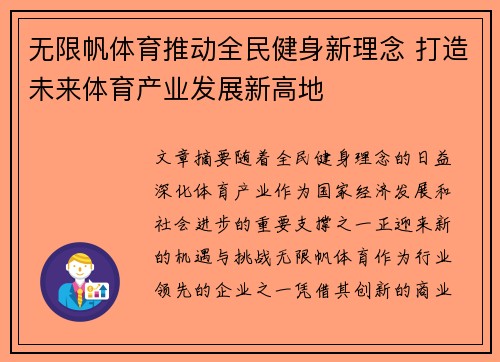 无限帆体育推动全民健身新理念 打造未来体育产业发展新高地