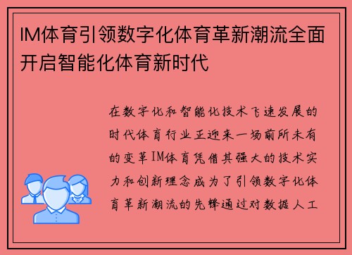 IM体育引领数字化体育革新潮流全面开启智能化体育新时代
