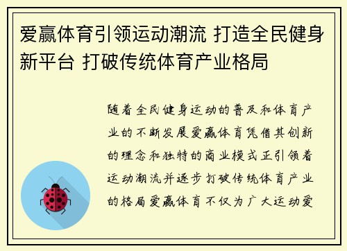 爱赢体育引领运动潮流 打造全民健身新平台 打破传统体育产业格局