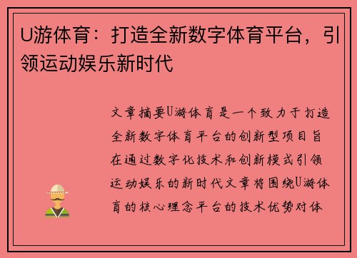 U游体育：打造全新数字体育平台，引领运动娱乐新时代