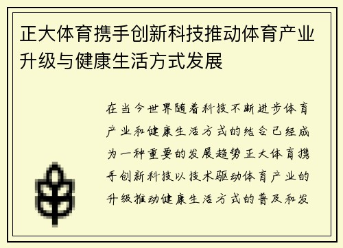 正大体育携手创新科技推动体育产业升级与健康生活方式发展