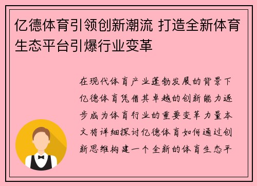 亿德体育引领创新潮流 打造全新体育生态平台引爆行业变革