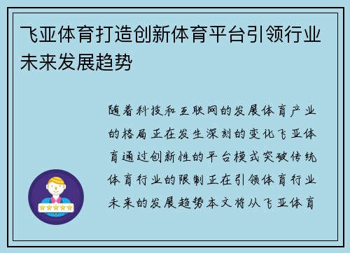 飞亚体育打造创新体育平台引领行业未来发展趋势